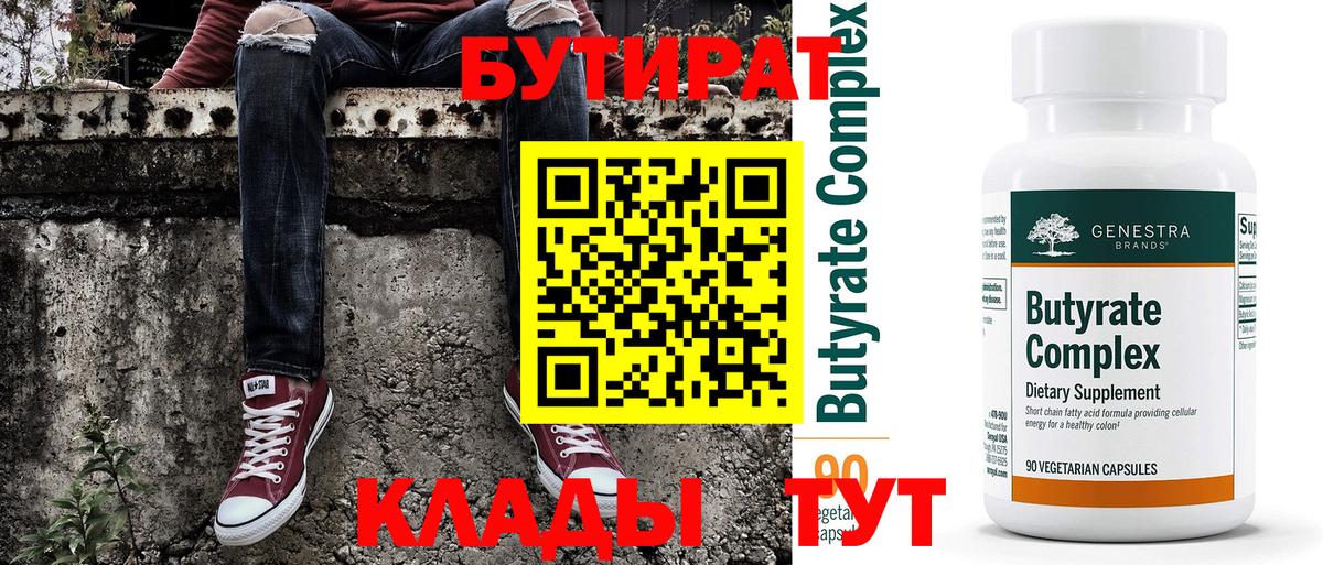 Бутират  Вход с VPN  Липецк  БУТИРАТ оксана 