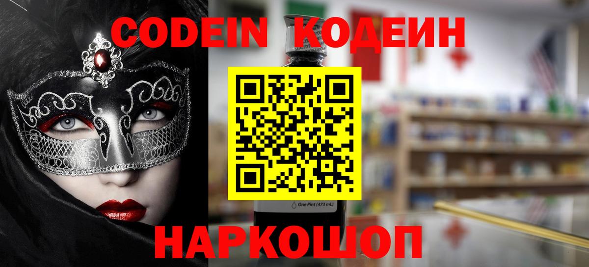 Codein Purple Drank Липецк