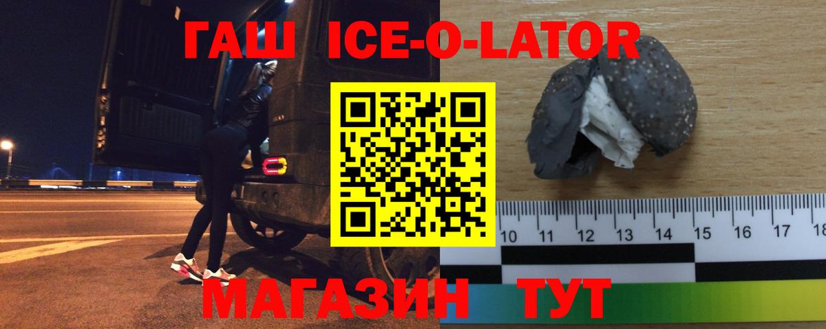 ГАШ Ice-O-Lator Липецк